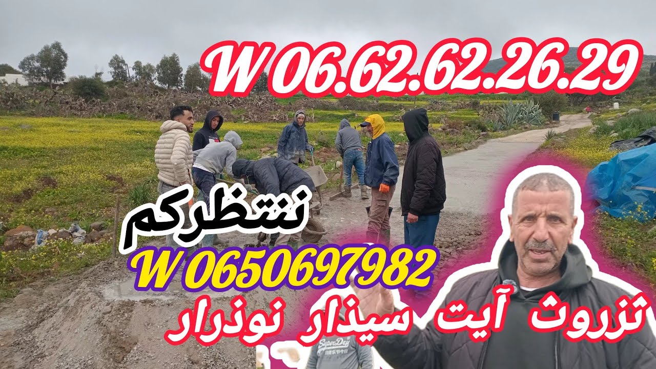 ثزروث آيت سيذار نوذرار 1 مارس 2026 ساكنة الدوار تنتظر دعمكم من أجل إصلاح المسلك الطرقي 0662622629