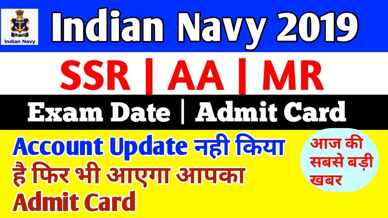 Indian Navy Admit Card / Exam Date / Profile update For Navy MR, SSR, AA Full details in Hindi