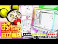 【おたちゅう日立南店】今年の夏休みはおたちゅう日立南店で決まり！