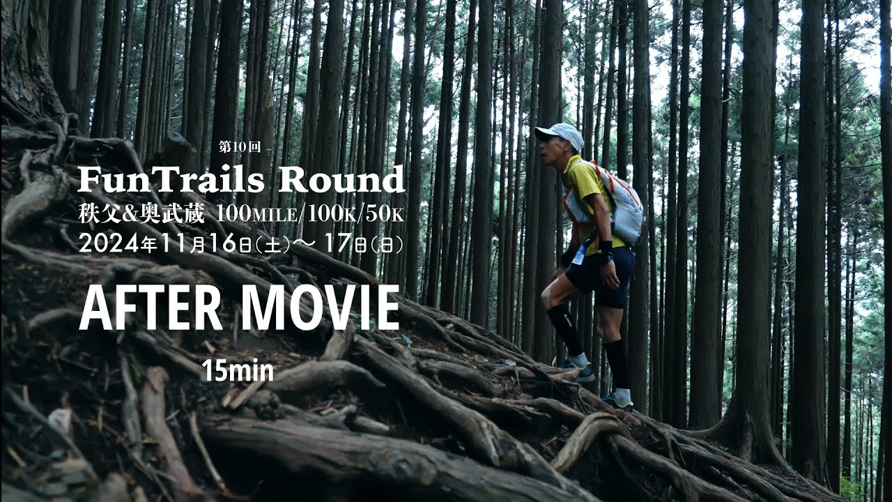 【AFTER MOVIE】《15min Ver》 第10回 FunTrails Round 秩父&奧武蔵 100MILE/100K/50K