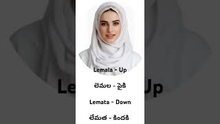 how to say down and up in Hebrew? #Hebrew #telugu #language #english