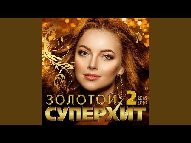 Королева моих снов