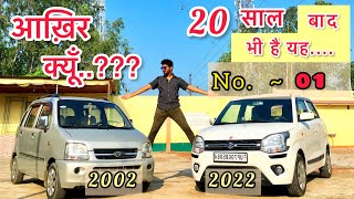 2002 से 2022 | WagonR में बहुत कुछ बदल गया। #evolution #wagonr #rishirajsrivastava