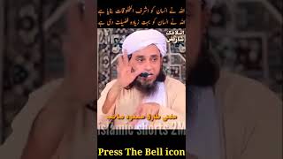 Allah Ne Insan Ko Kyon Banaya ? Mufti Tariq Masood