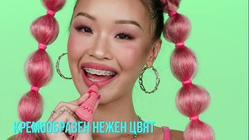NYX PROFESSIONAL MAKEUP SMUSHY МАТОВ БАЛСАМ ЗА УСТНИ