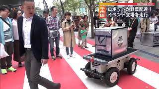 東京都の運搬ロボット実証実験