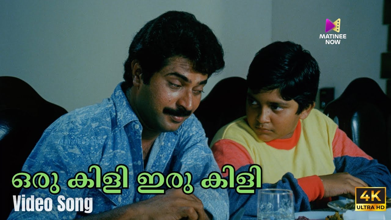 Orukili Irukili Video Song | 4K Remastered | Manu Uncle | KS Chithra | MG Sreekumar | Mammootty