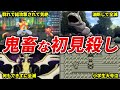 理不尽すぎる初見殺し要素15選【歴代ポケモン】