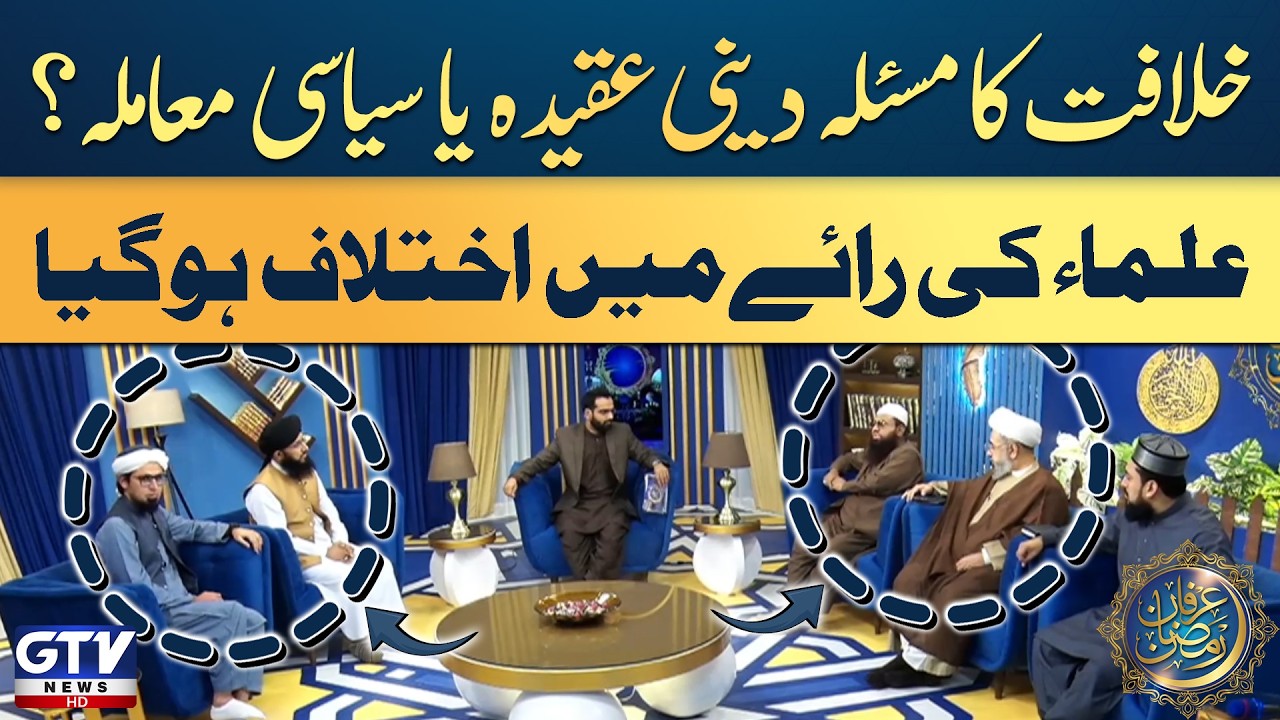 Mufti Hanif Qureshi , Allama Amin Shaheedi , Qari Khalil Debate | Caliphate in Islam |Irfan e Ramzan