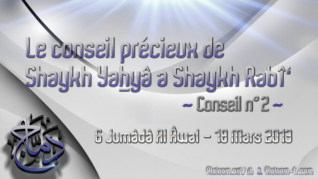 Le conseil précieux (2ème partie) de shaykh Yahya à shaykh Rabi'