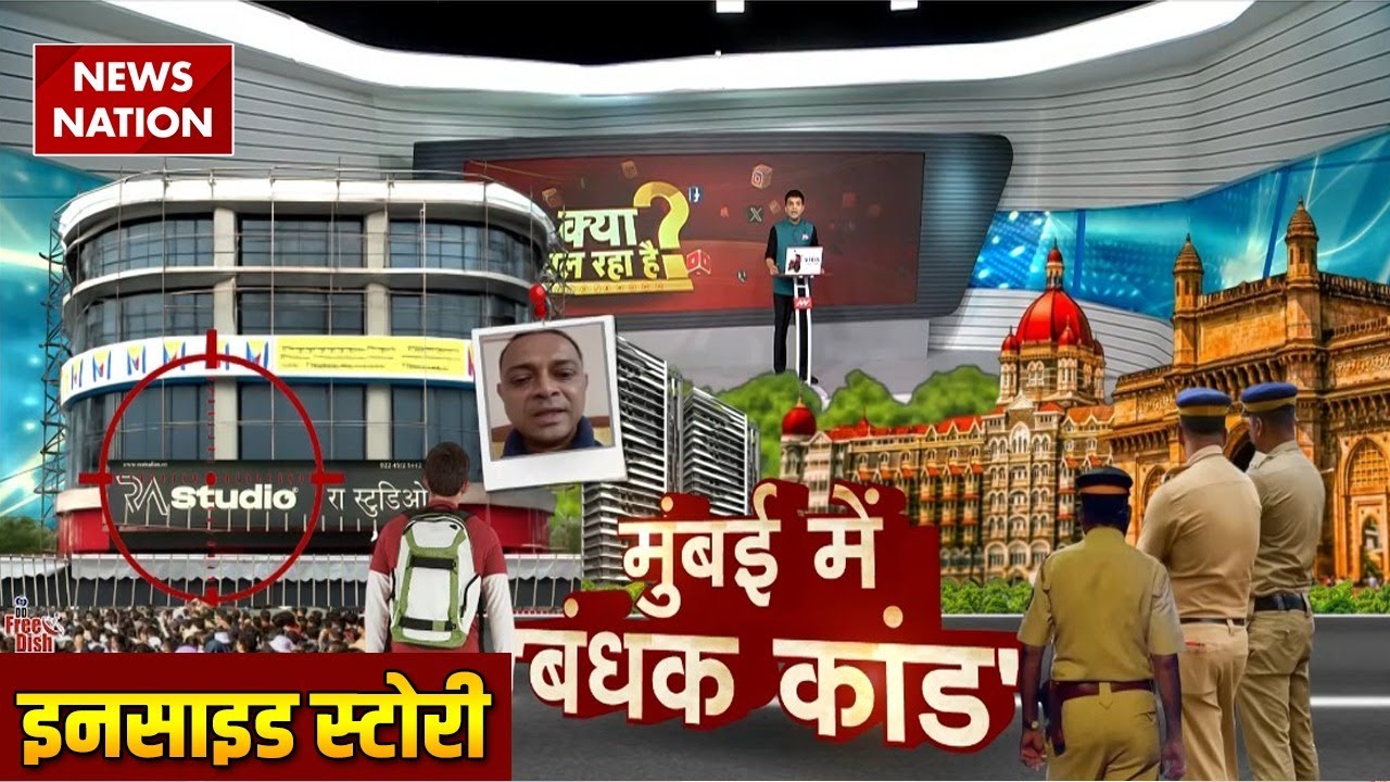 Mumbai Hostage Case : RA Studio में Rohit Arya ने 17 बच्चों को क्यों बनाया बंधक ? Inside Story