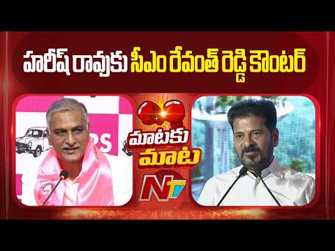CM Revanth Reddy Counter to Harish Rao | NTV Telugu - NTVTELUGU