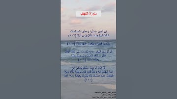سورة الكهف [الآيات: ١٠٧-١١٠] (القارئ فارس عباد) | #قرآن_كريم #آيات_من_القرآن