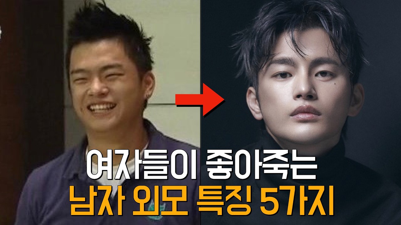 심장 터진다… 여자들이 100% 좋아하는 남자 외모 특징 5가지