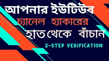 Youtube 2-Step Verification Setting | Security Settings 2-Step Verification Bangla Video Tutorial