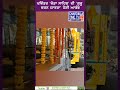 ਪਵਿੱਤਰ 'ਜੋੜਾ ਸਾਹਿਬ' ਦੀ 'ਗੁਰੂ ਚਰਨ ਯਾਤਰਾ' ਹੋਈ ਆਰੰਭ#JoraSahib #GuruCharanYatra #ReligiousJourne #Sangat