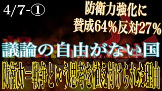 属国になるまで変わらない？　敗戦後に植え付けられた思想による枷【怒っていいとも】_1