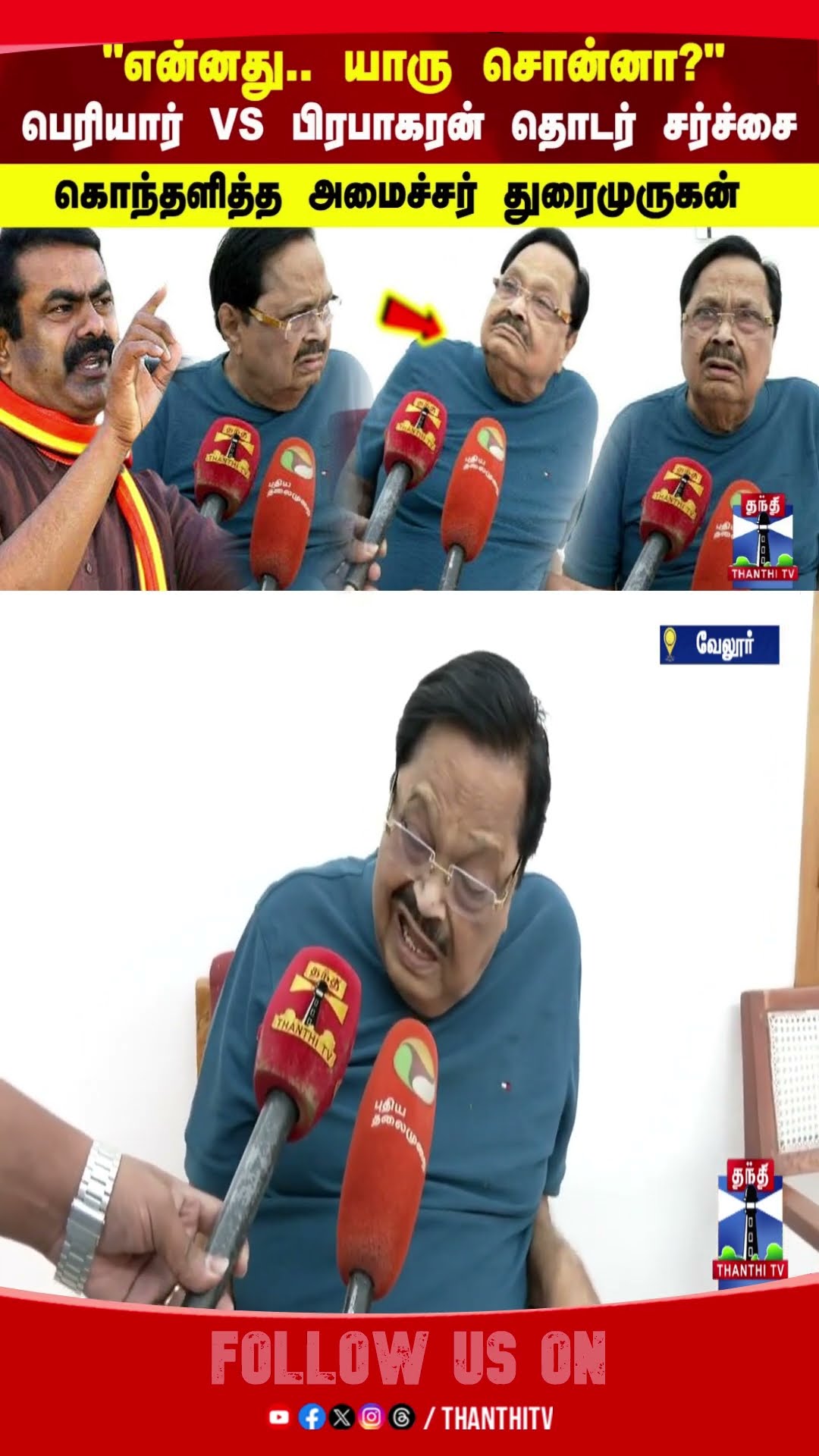 Minister Duraimurugan about Periyar and  Prabhakaran controversy