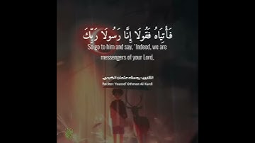 قَالَ لَا تَخَافَا ۖ إِنَّنِي مَعَكُمَا أَسْمَعُ وَأَرَىٰ 🌥💙||بصوت يوسف عثمان الكردي|سورة طه 🌷✨.