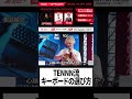 TENNN流キーボードの決め方