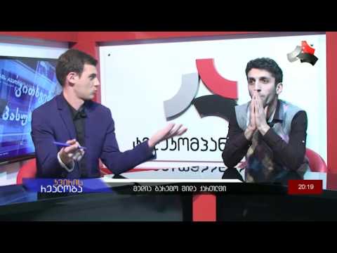 გორში მედია არის საკმაოდ ძლიერი და მრავალფლეროვანი-საბა წიწიკაშვილი (ვიდეო)