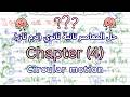 Chapter 4 2nd Term Circular Motion Centripetal Force المعاصر فيزيكس تانية ثانوي ترم ثان 