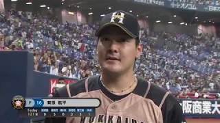 2018年7月16日 北海道日本ハム・有原投手ヒーローインタビュー