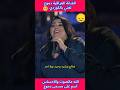 الفنانة العراقية دموع تغني كردي بآداء فظيع