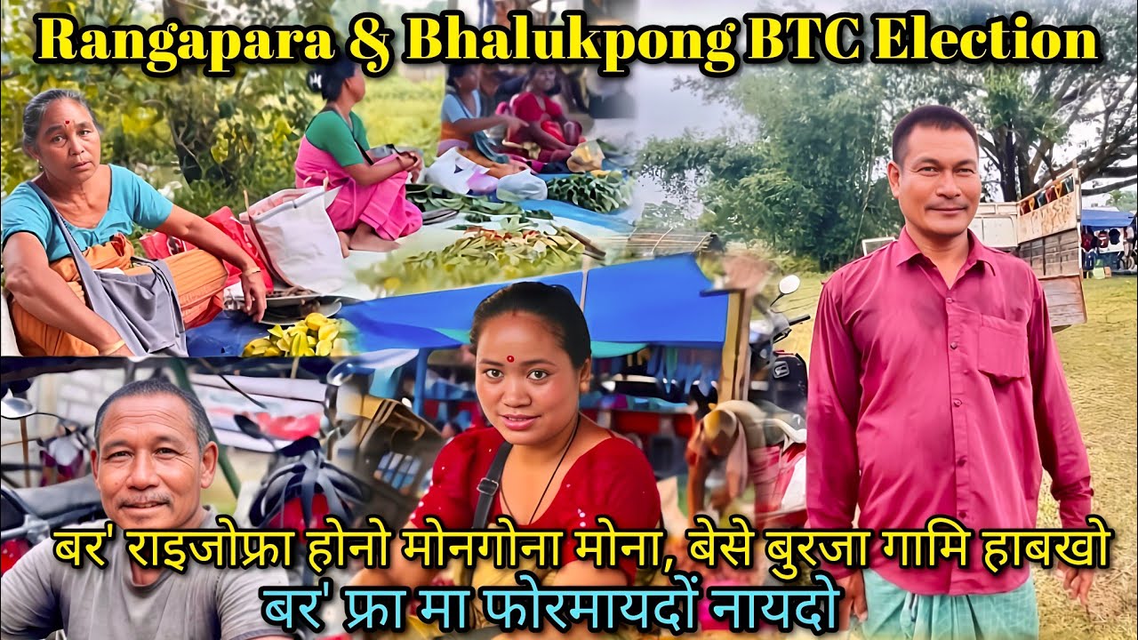 Janw gwnang BTC electionkou Rangapara arw Bhalukpongni Boro raijwpwra hwnw mwngwnna ?