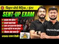 Sent Up Exam देना जरूरी है या नहीं? | Bihar Board Sent Up Exam 2025 Full Details