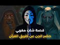 The Story Of A Young Moroccan Man Who Followed The Advice Of A Sorcerer And Summoned A Jinn Using 