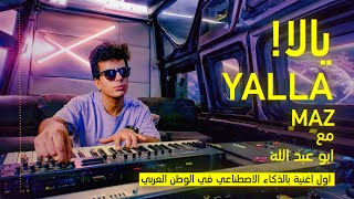 ماز - يالا (مع أبو عبد الله) | MAZ - Yalla (Feat. Abo Abdallah)