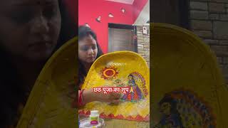 छठ पूजा का सूप🙏#shorts #song #shortfeed #viral #chhathimaiya #chhath #viralreels #chhathsong #sup
