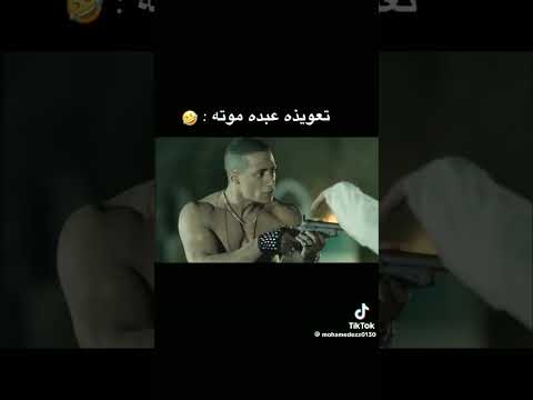 تعويذة عبدو موتة