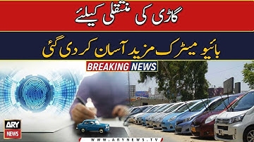 Biometric has been made easier for the transfer of the vehicle