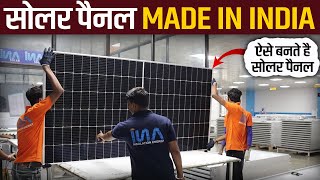 MADE IN INDIA Solar Panel | Insolation Energy Factory Tour | Solar Panel Manufacturing Process