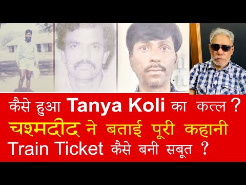 EP 940 | How a train ticket nailed the two killers of Gavli Gangster Tanya Koli.