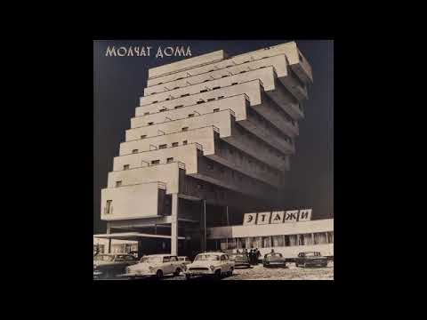 Guarda Молчат Дома - Судно (slowed+ reverb) (текст в описании) su YouTube