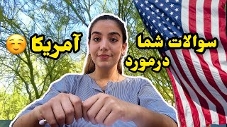 به سوالات شما درمورد لاتاری و مهاجرت به آمریکا جواب دادم😃🇺🇸