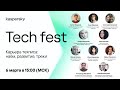 Kaspersky tech fest     