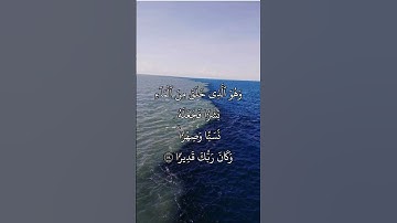 Surah Al-Furqan | سورة الفرقان مرج البحرين