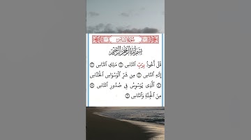 تلاوة مؤثرة لسورة الناس | القارئ شيرزاد عبد الرحمن طاهر