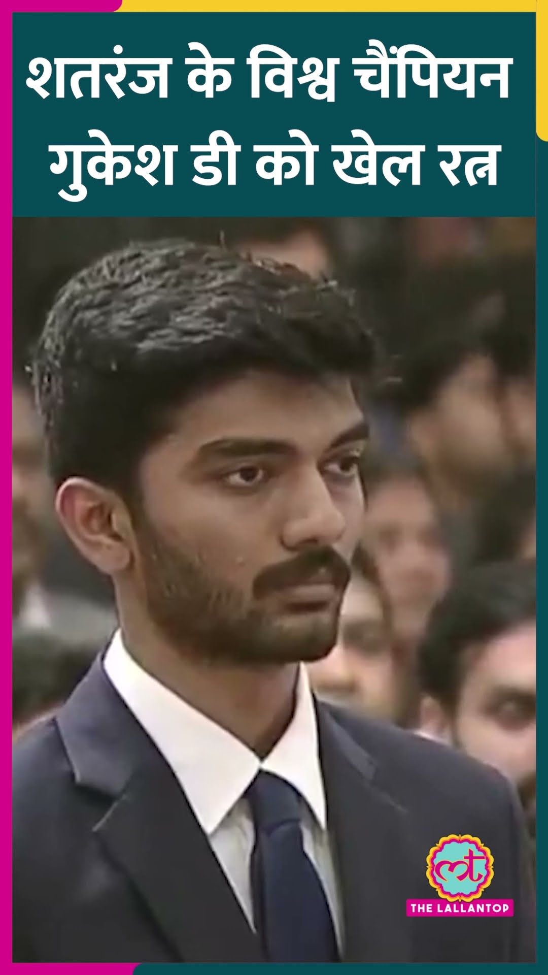 Gukesh Dommaraju को President Droupadi Murmu ने Major Dhyan Chand Khel Ratna Award से सम्मानित किया