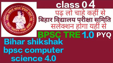 BPSC TRE 1.0 pyq | class 04 | computer science BPSC 4.0 test series | bihar STET EXAM  #trending
