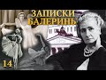 БАЛЕРИНА ЛЕПЕШИНСКАЯ, БАЛЕТНЫЙ ПЕДАГОГ ГЕРДТ - Вспоминая мастеров московского балета