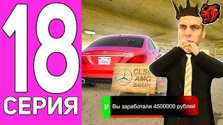 Путь Перекупа На Блек Раша #18 Ашалеть! Перекуп Mercedes-Benz Cls63 🍌- Black Russia!