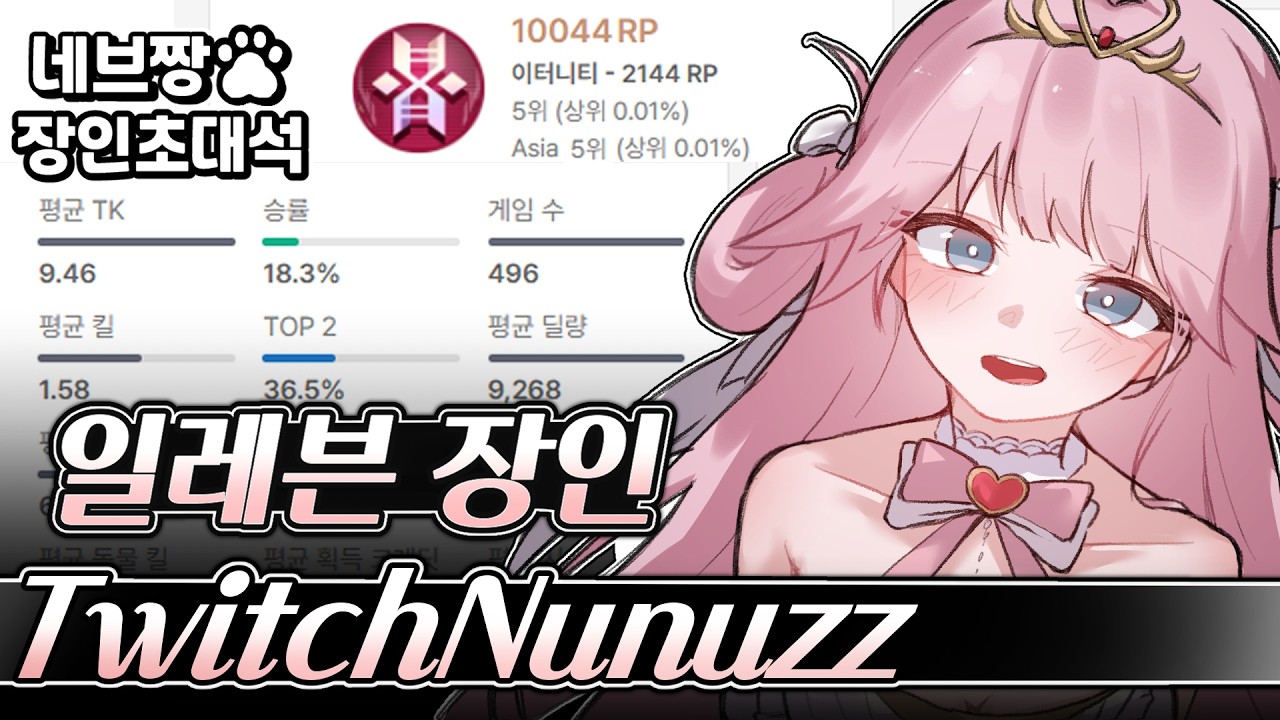 장인초대석) 일레븐 랭킹 1위가 알려주는 랭크 꿀팁 강의 / [이터널 리턴]