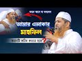           bangla waz mahfil  allama hasan jamil