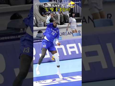 '스파이크킹이 힘 뺐더니'  당황한 대한항공