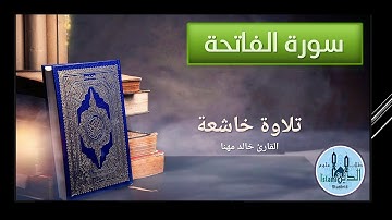 سورة الفاتحة بتلاوة ليلية عطرة خاشعة للقارىء خالد مهنا صوت نقي و خط واضح كبير 01- Surah Fateha